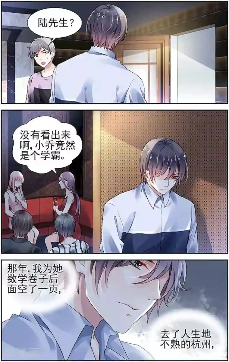 国民老公带回家：偷吻55次第55话