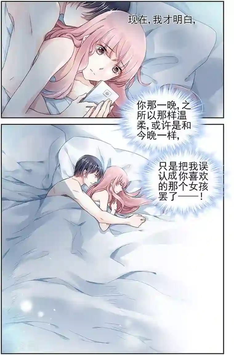 国民老公带回家：偷吻55次第56话