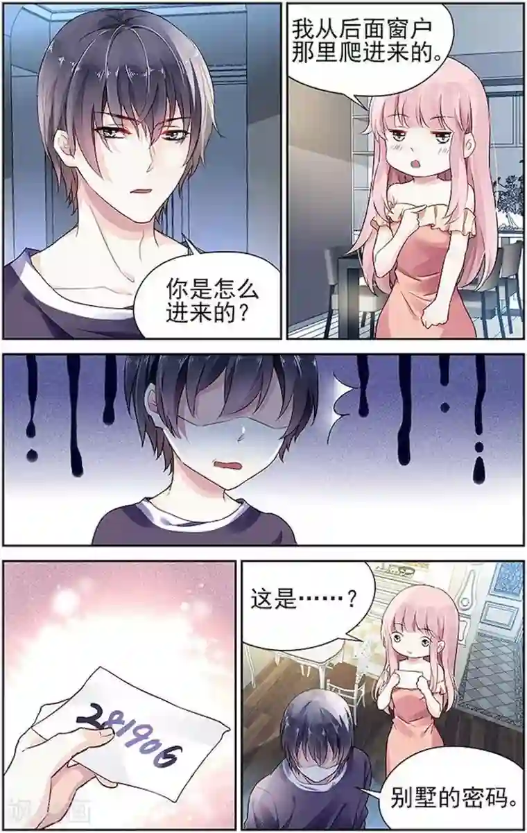 国民老公带回家：偷吻55次第59话