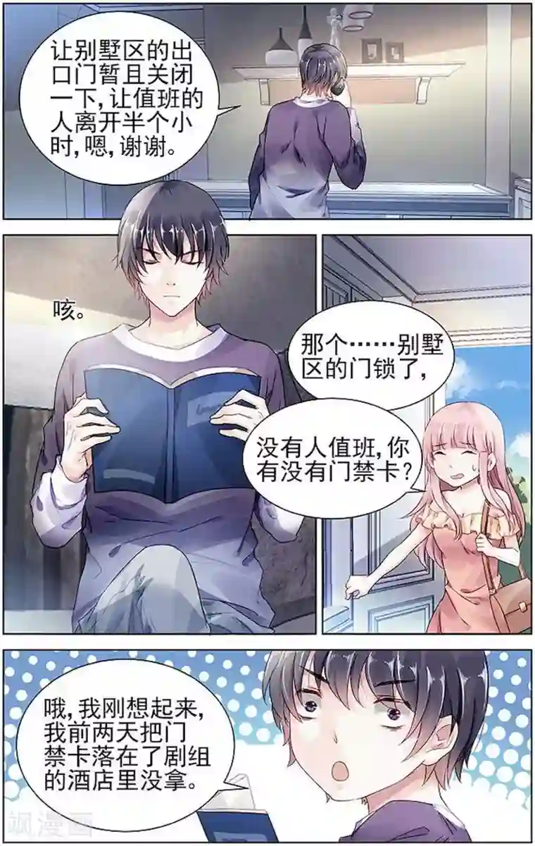 国民老公带回家：偷吻55次第59话