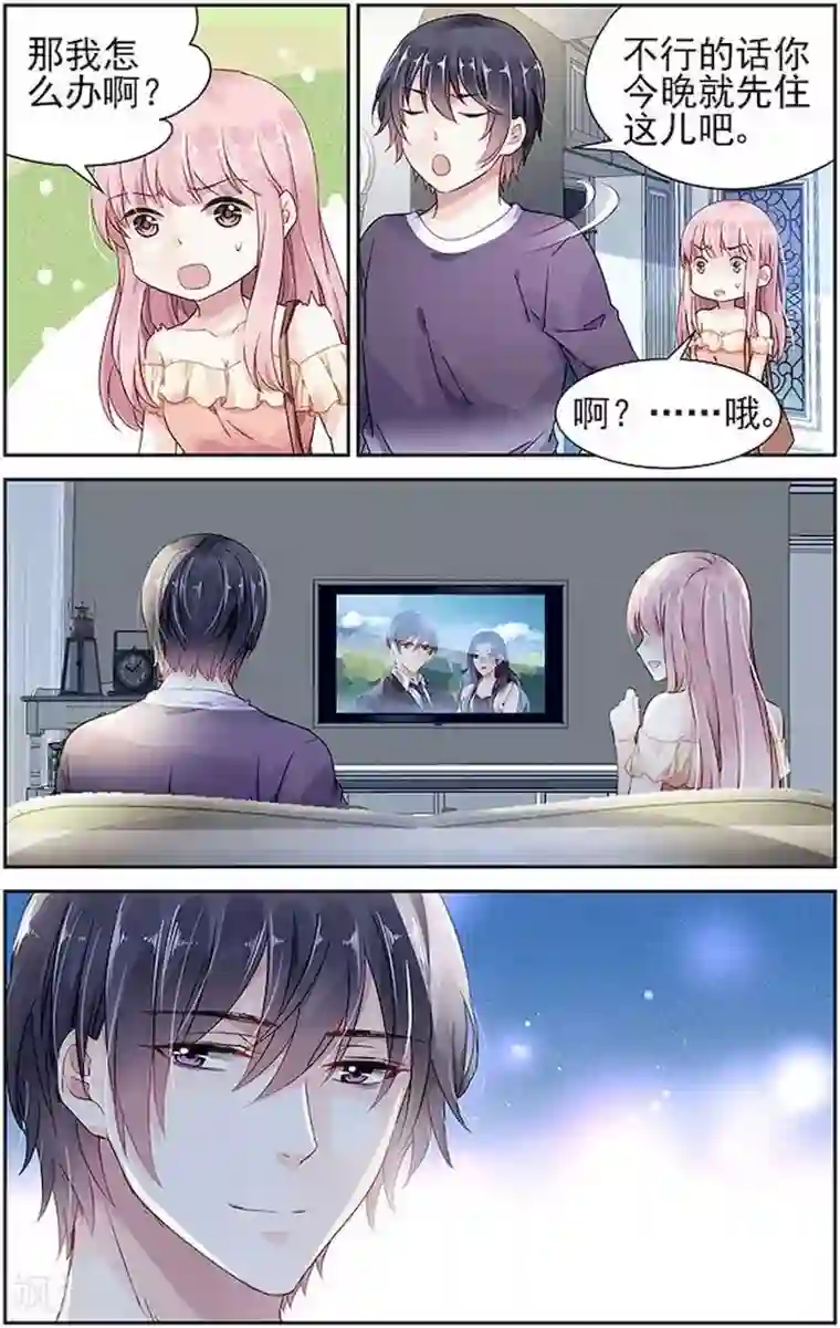 国民老公带回家：偷吻55次第59话