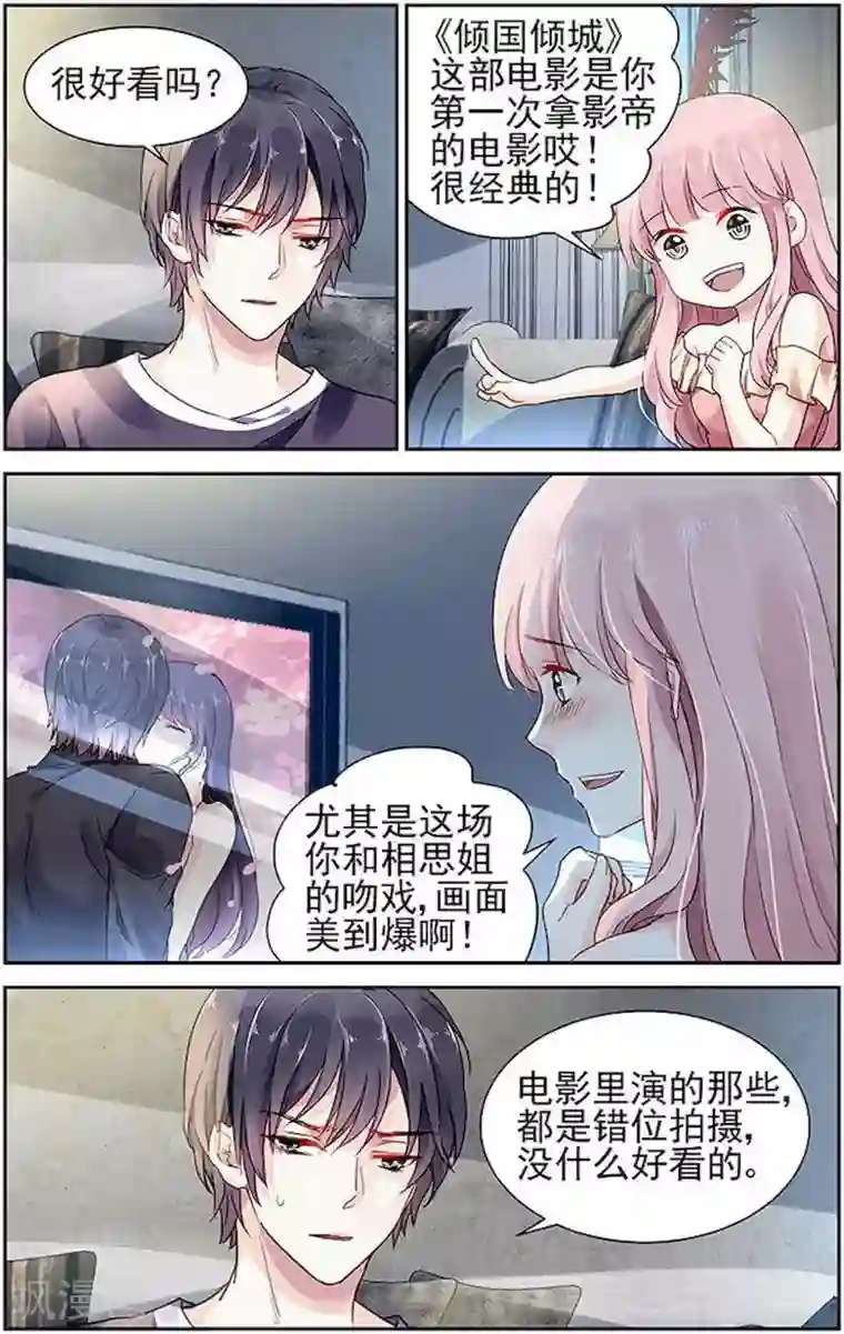 国民老公带回家：偷吻55次第59话