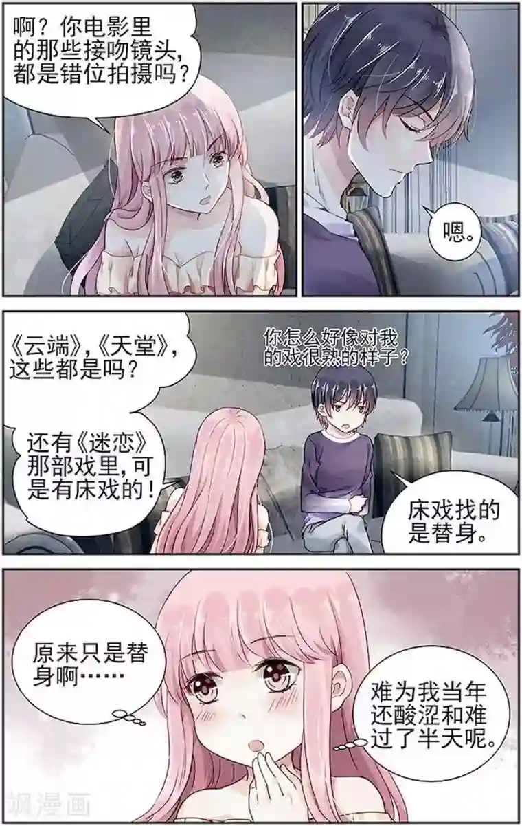 国民老公带回家：偷吻55次第59话