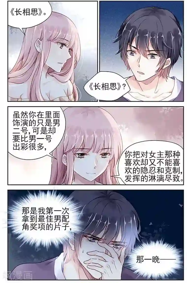 国民老公带回家：偷吻55次第59话