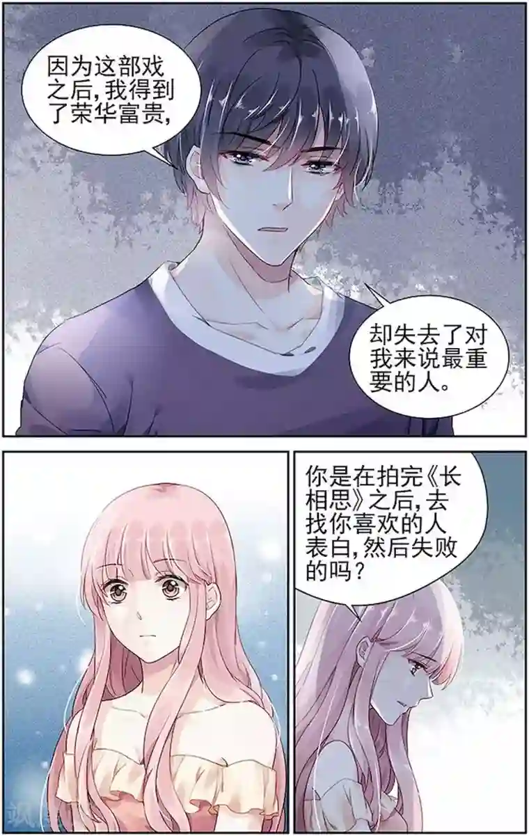 国民老公带回家：偷吻55次第60话