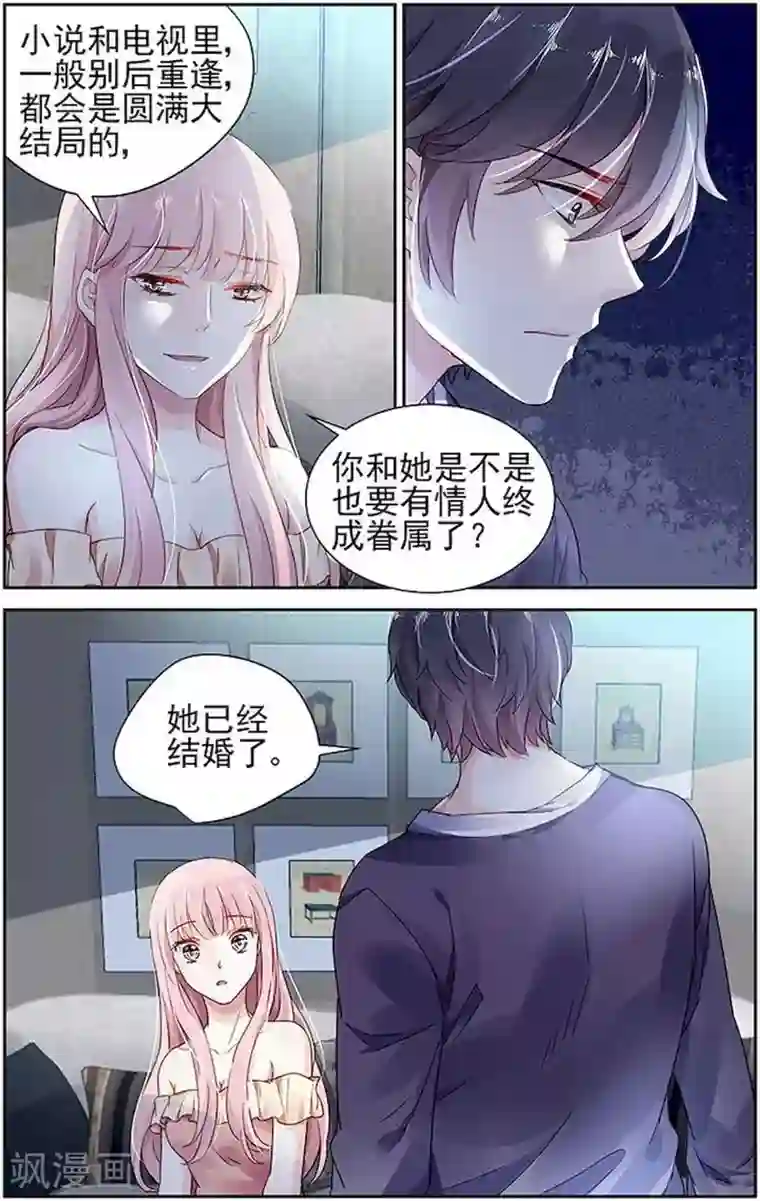 国民老公带回家：偷吻55次第60话