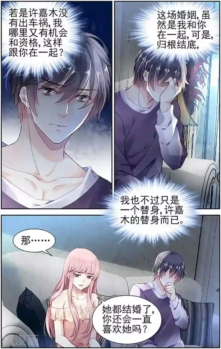 国民老公带回家：偷吻55次第60话