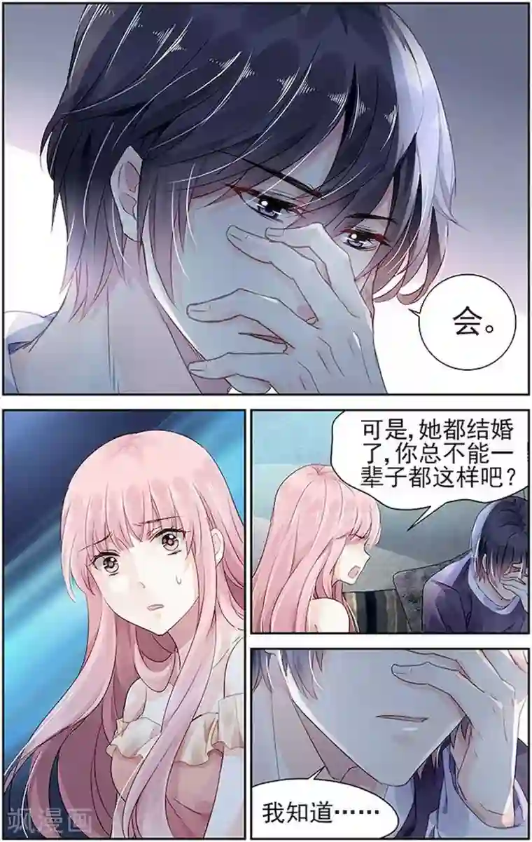 国民老公带回家：偷吻55次第60话