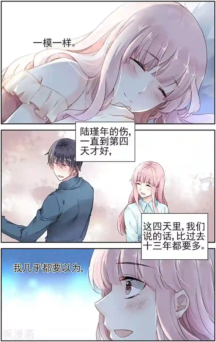 国民老公带回家：偷吻55次第61话