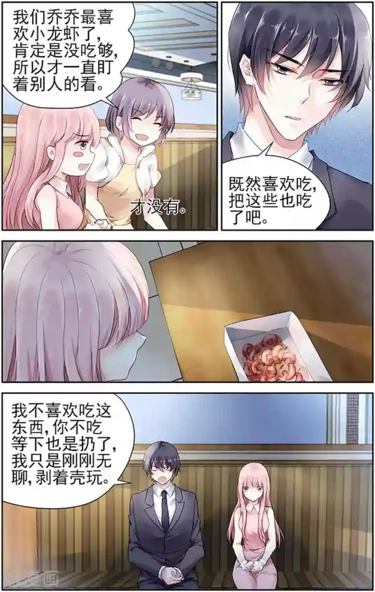 国民老公带回家：偷吻55次第61话