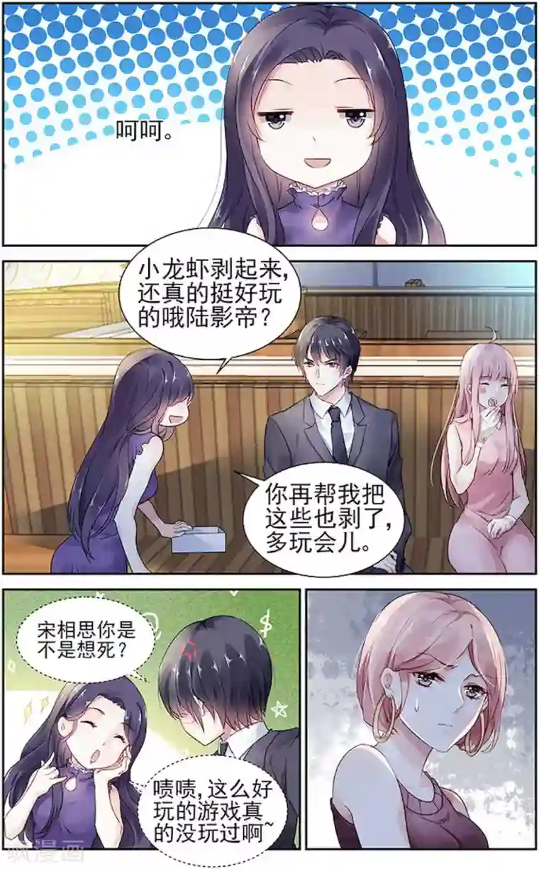 国民老公带回家：偷吻55次第62话