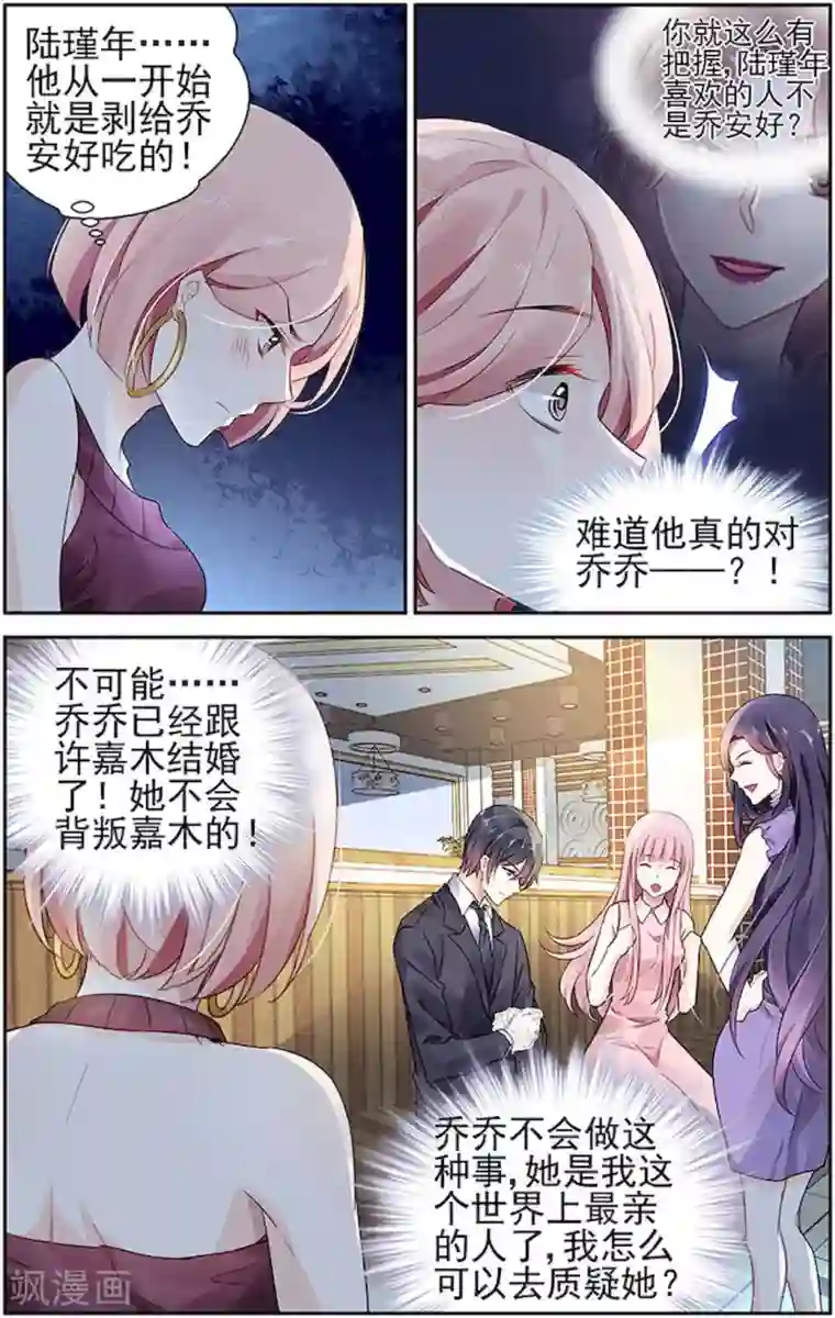 国民老公带回家：偷吻55次第62话