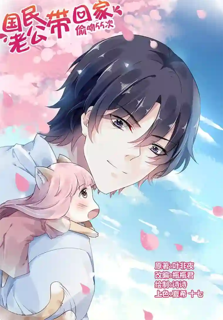 国民老公带回家：偷吻55次第63话