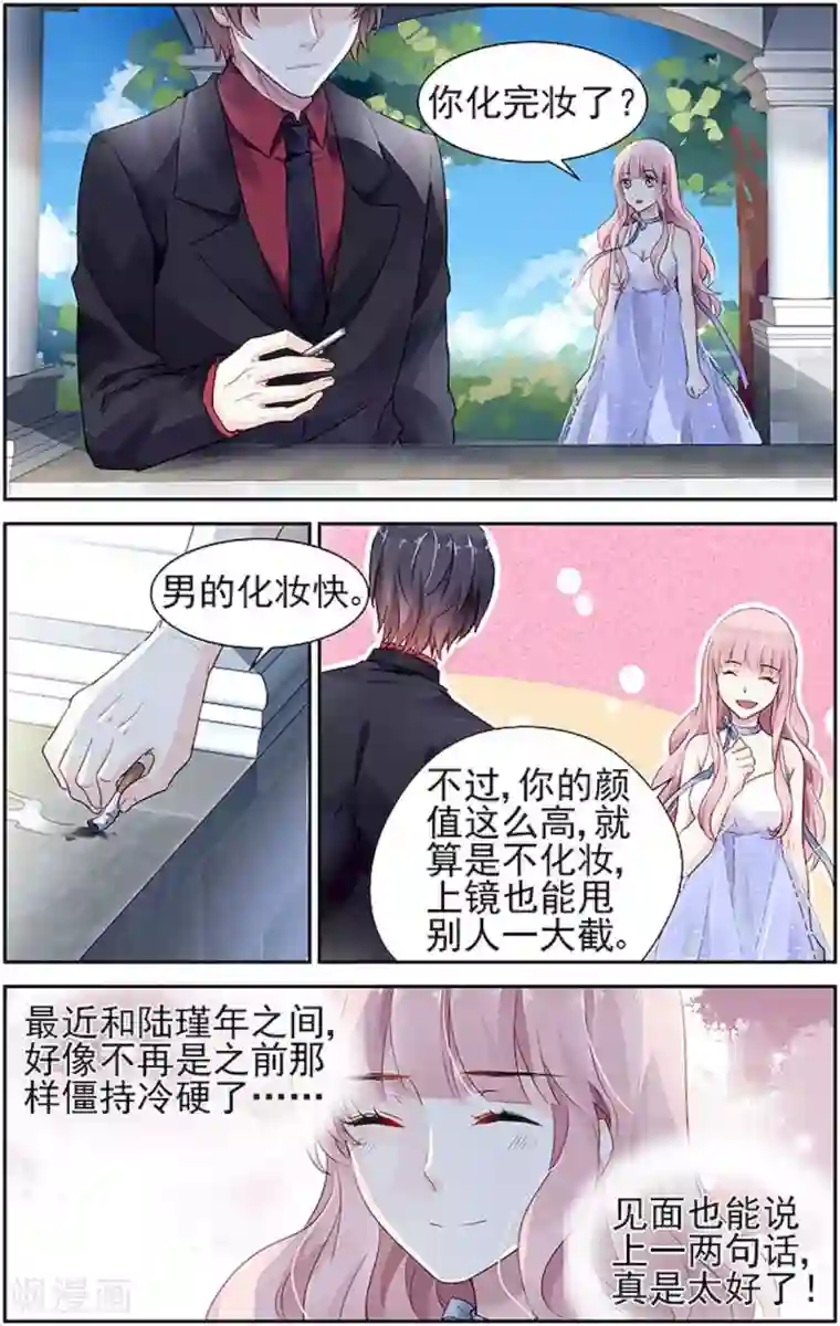 国民老公带回家：偷吻55次第63话