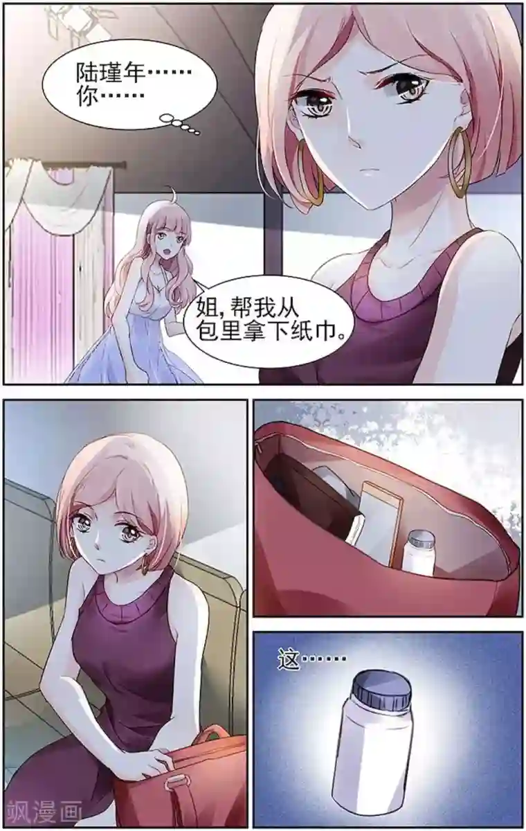 国民老公带回家：偷吻55次第64话