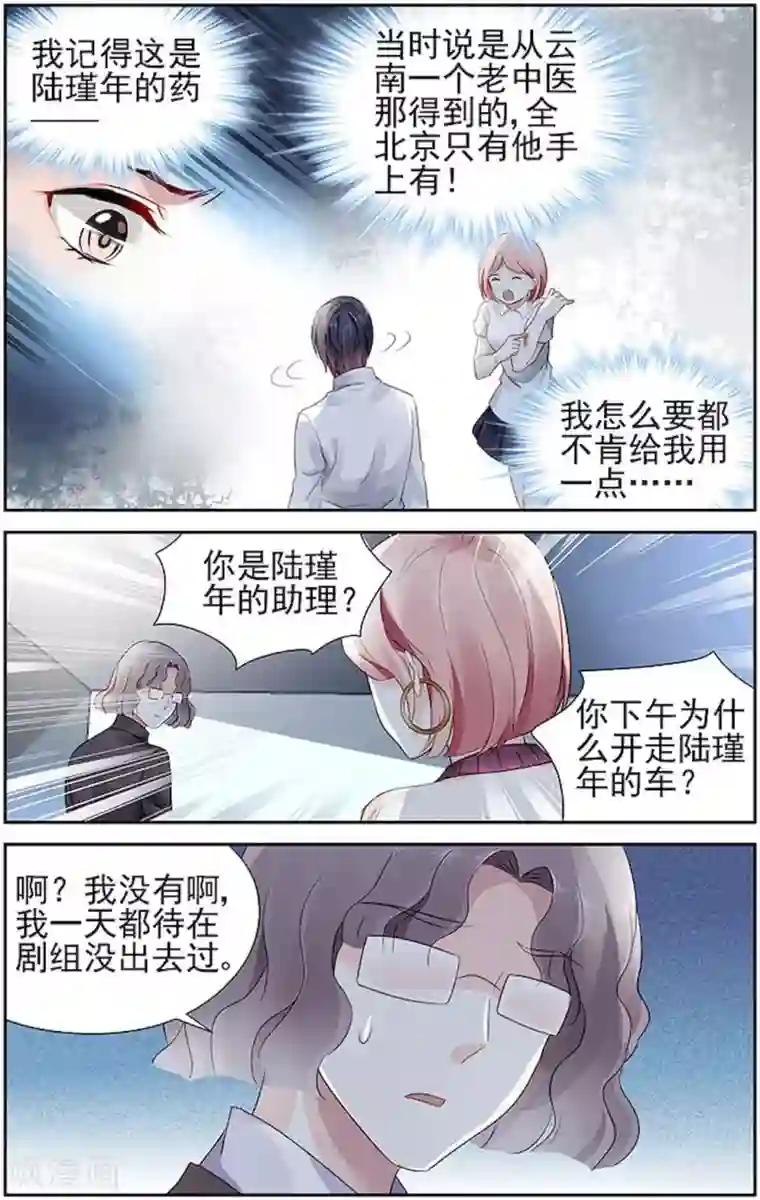 国民老公带回家：偷吻55次第64话