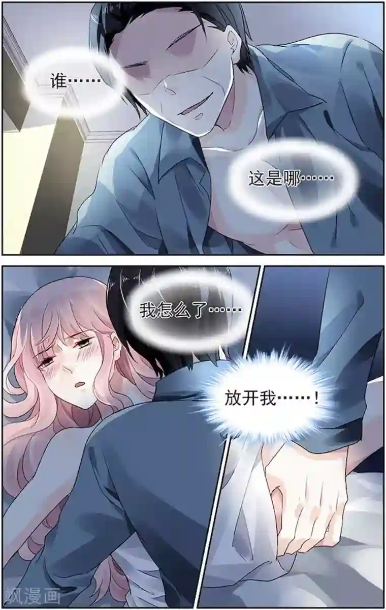 国民老公带回家：偷吻55次第66话