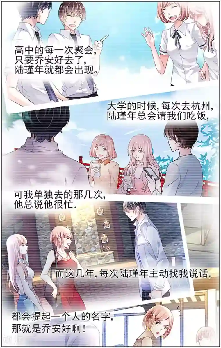 国民老公带回家：偷吻55次第67话