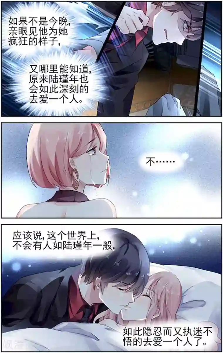 国民老公带回家：偷吻55次第67话