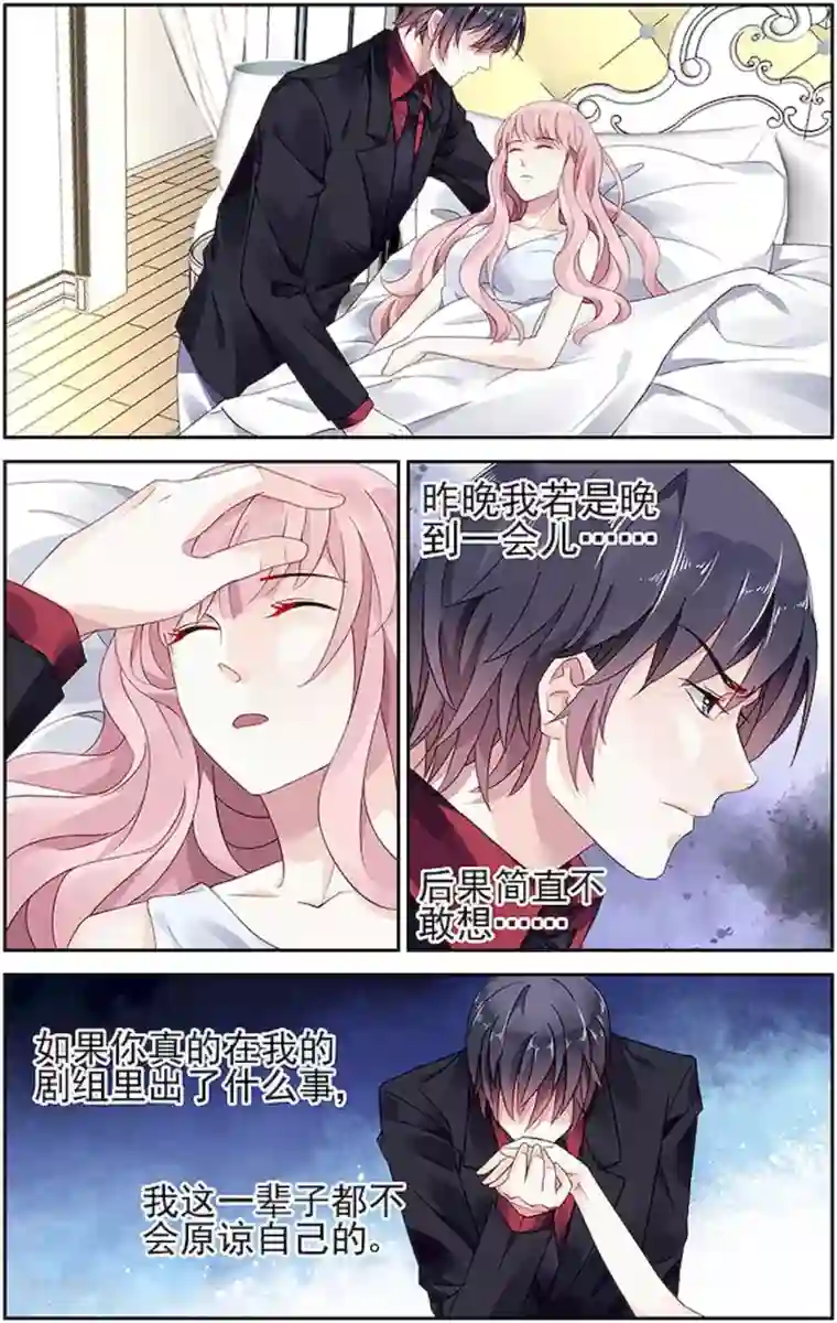 国民老公带回家：偷吻55次第68话