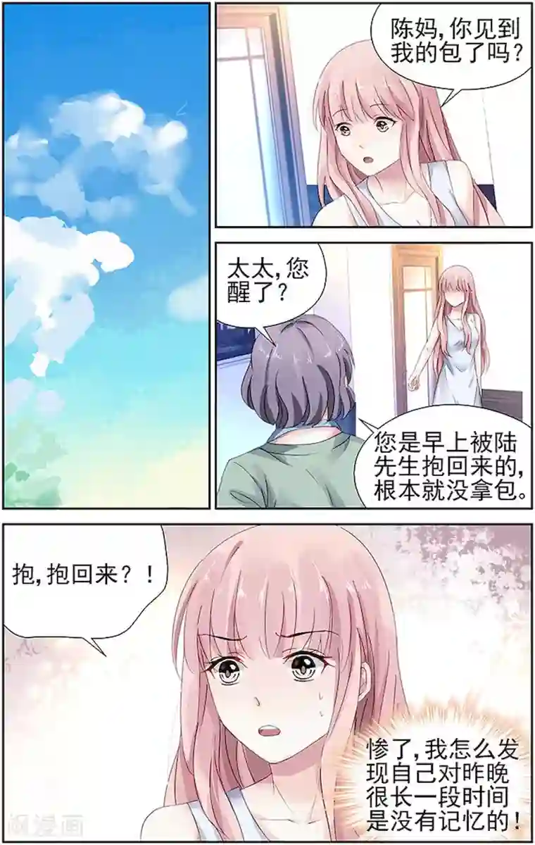 国民老公带回家：偷吻55次第68话