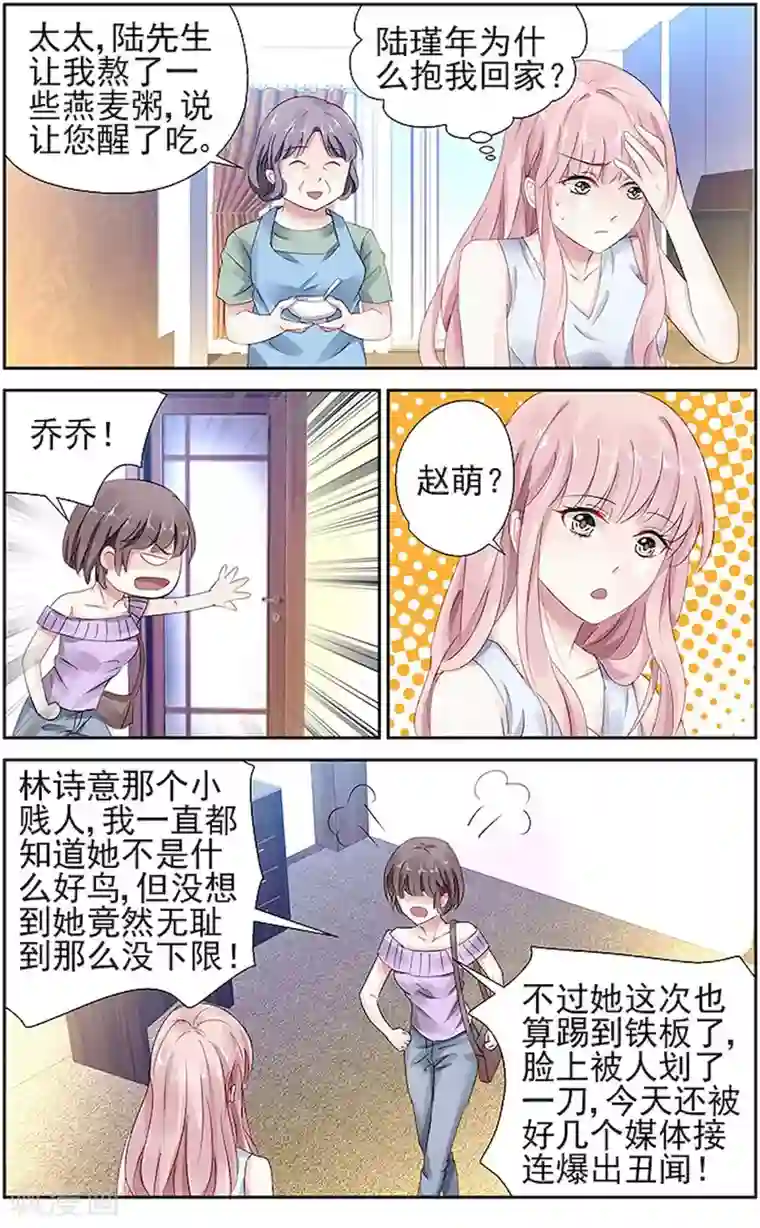 国民老公带回家：偷吻55次第68话