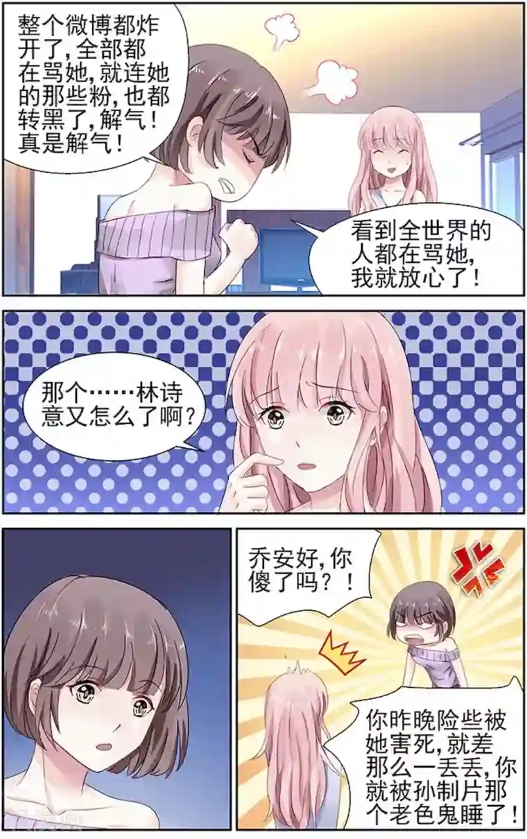 国民老公带回家：偷吻55次第68话