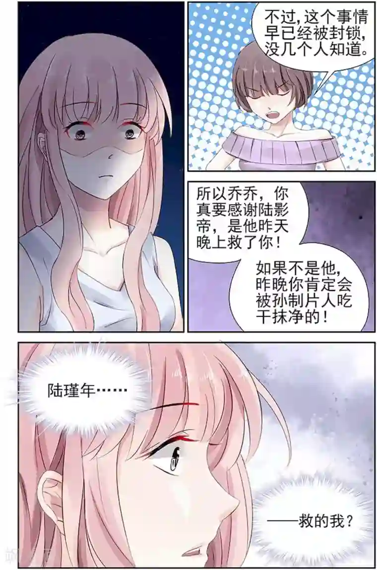 国民老公带回家：偷吻55次第68话