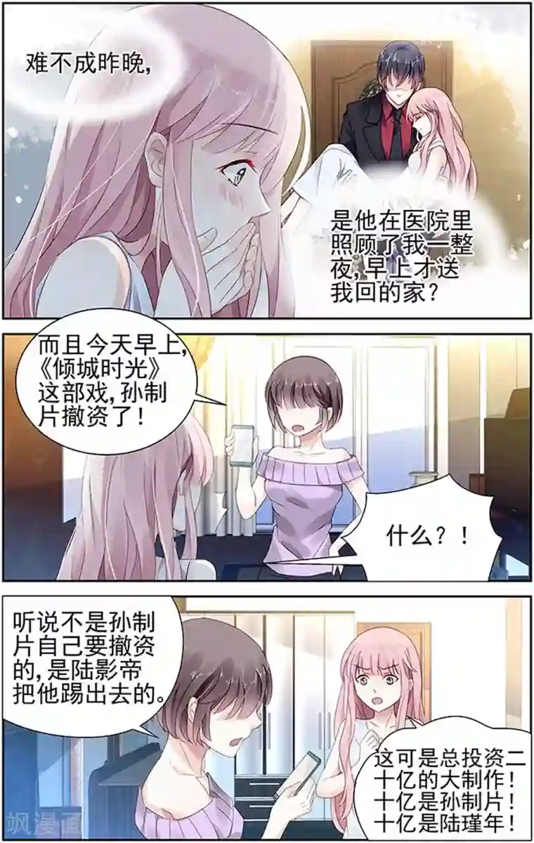 国民老公带回家：偷吻55次第69话