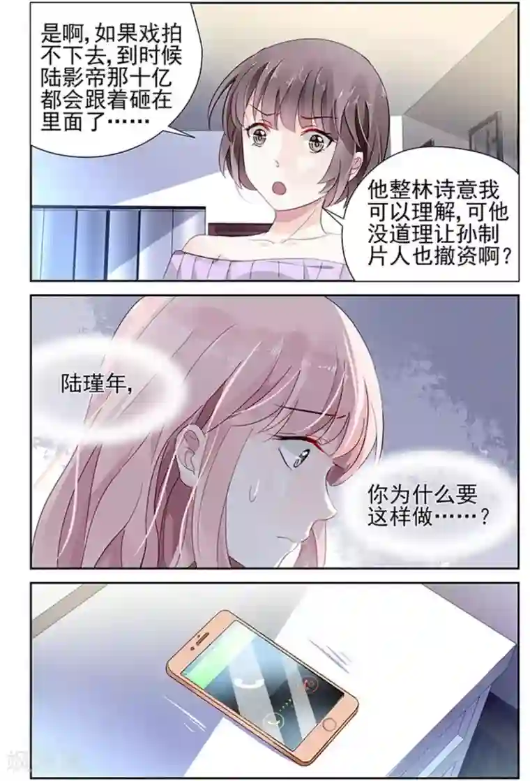 国民老公带回家：偷吻55次第69话