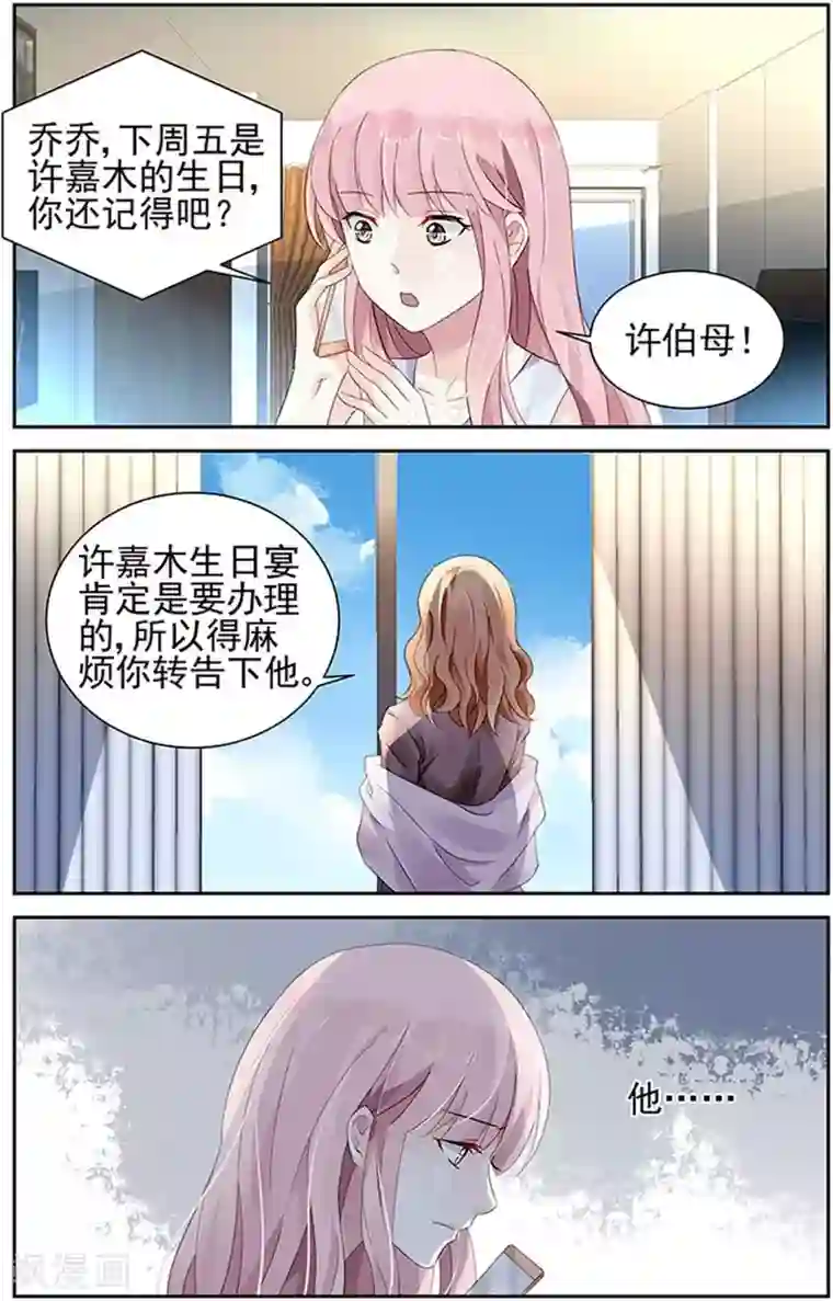 国民老公带回家：偷吻55次第69话