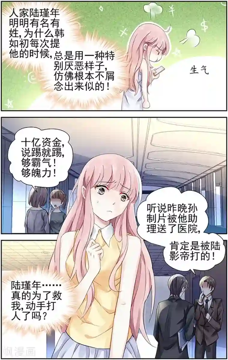 国民老公带回家：偷吻55次第69话