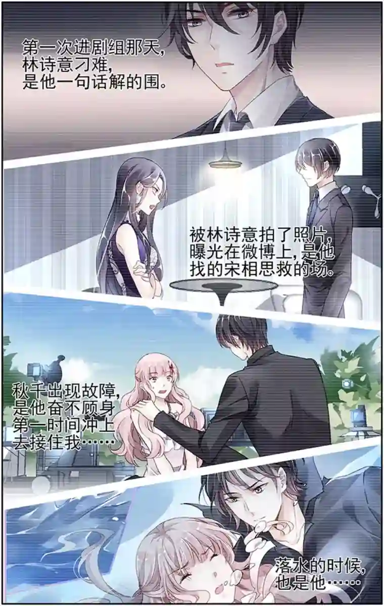 国民老公带回家：偷吻55次第69话