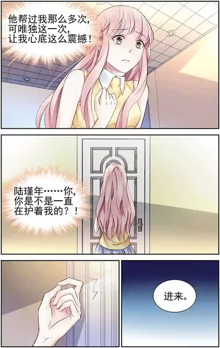 国民老公带回家：偷吻55次第69话