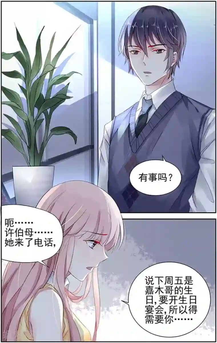 国民老公带回家：偷吻55次第69话