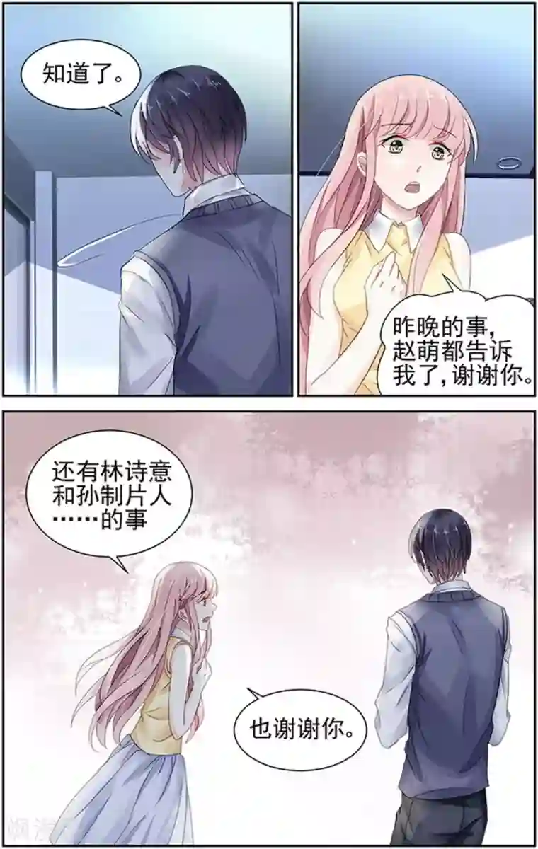 国民老公带回家：偷吻55次第69话