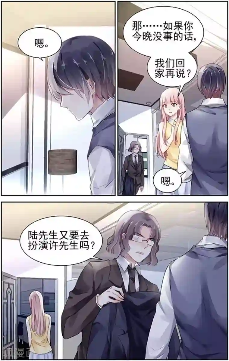 国民老公带回家：偷吻55次第70话