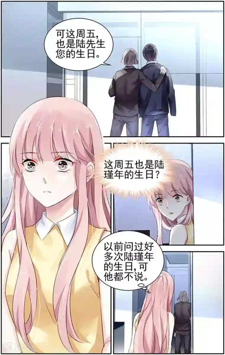 国民老公带回家：偷吻55次第70话