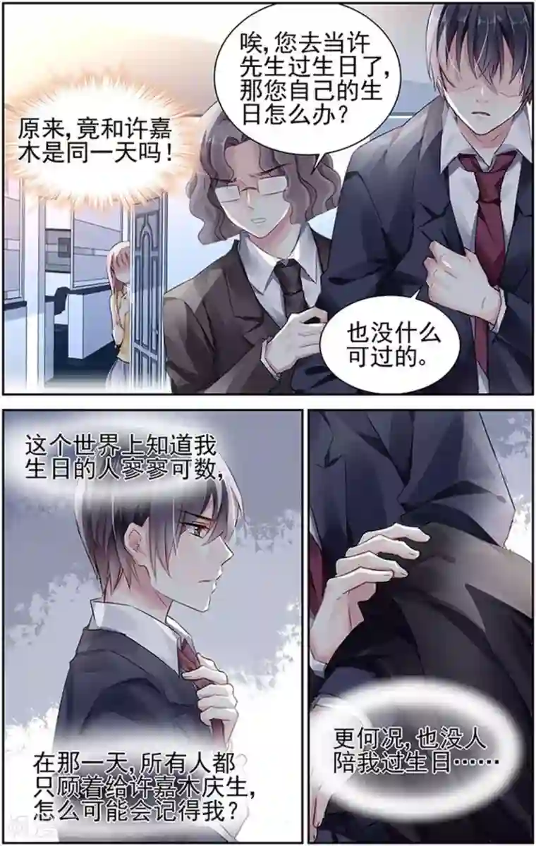 国民老公带回家：偷吻55次第70话