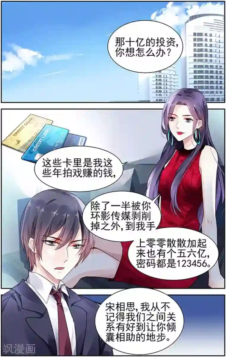 国民老公带回家：偷吻55次第70话