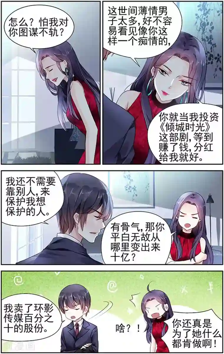 国民老公带回家：偷吻55次第70话