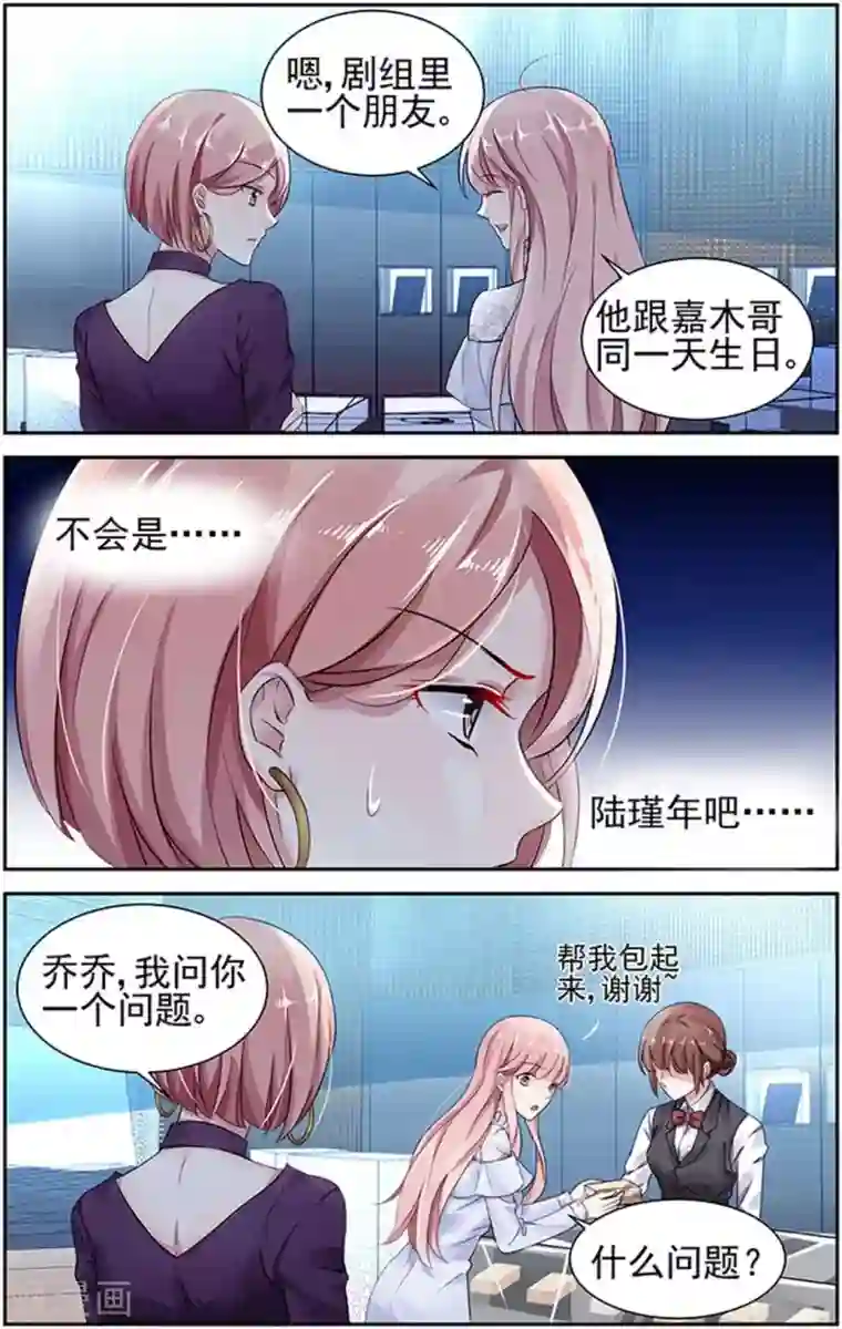 国民老公带回家：偷吻55次第71话