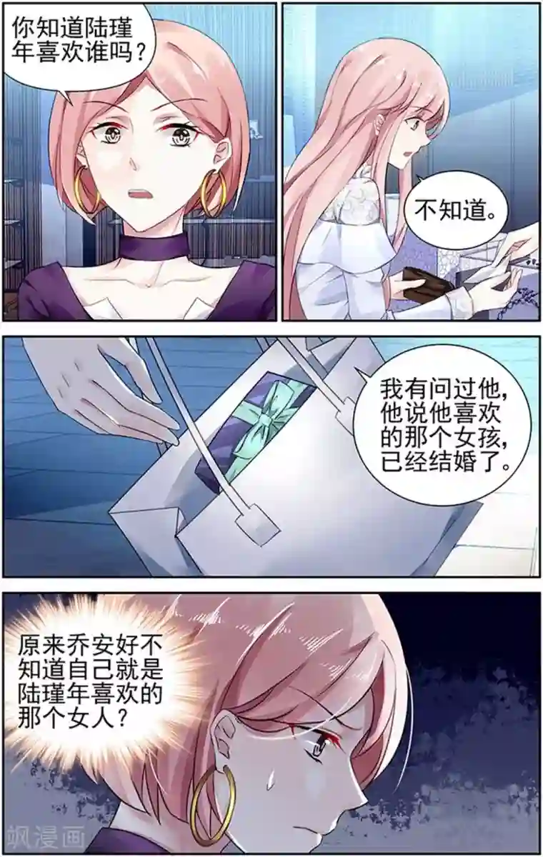 国民老公带回家：偷吻55次第71话