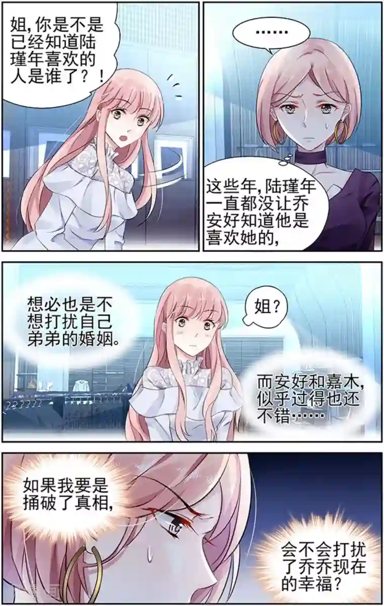 国民老公带回家：偷吻55次第71话