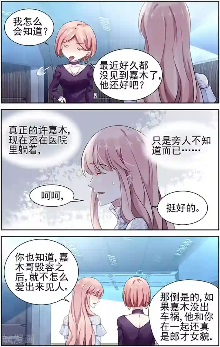 国民老公带回家：偷吻55次第71话