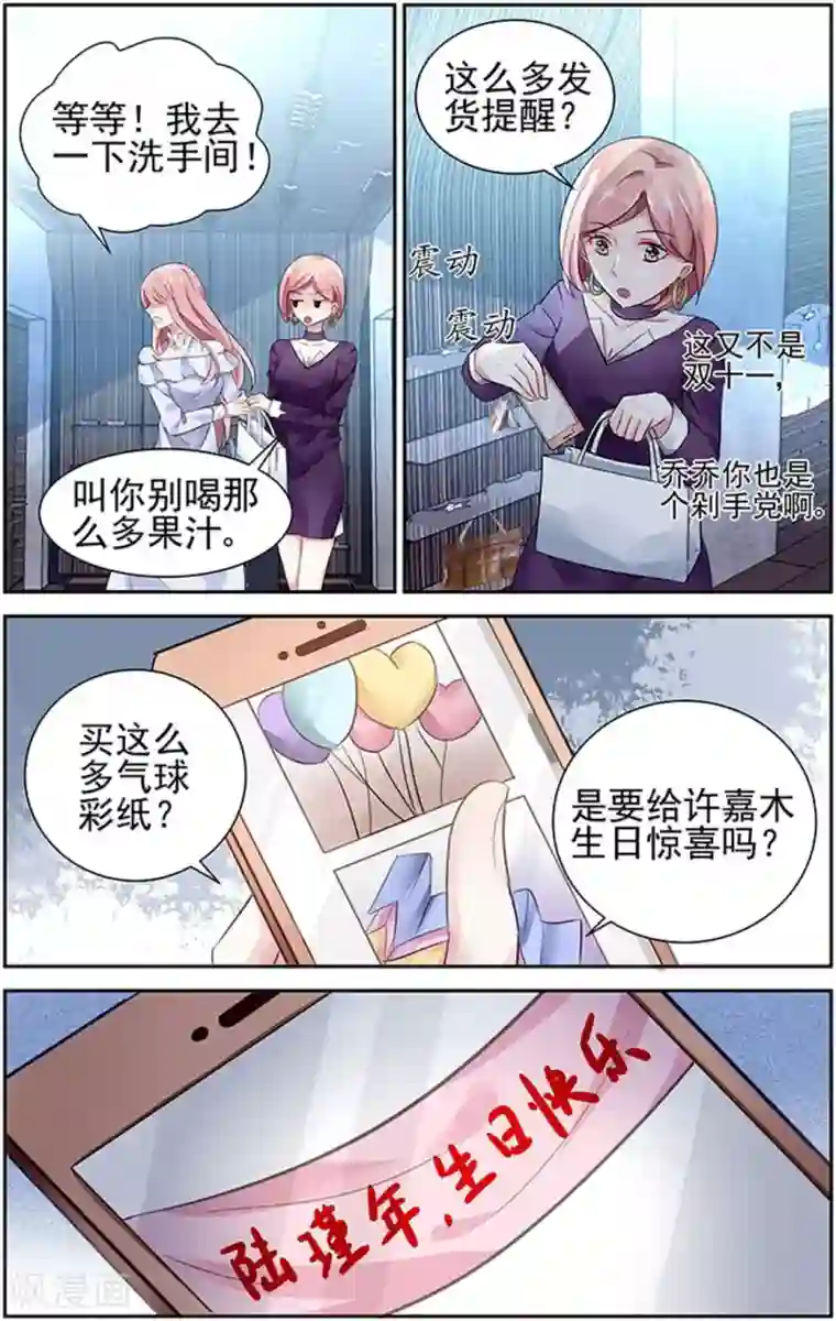 国民老公带回家：偷吻55次第71话