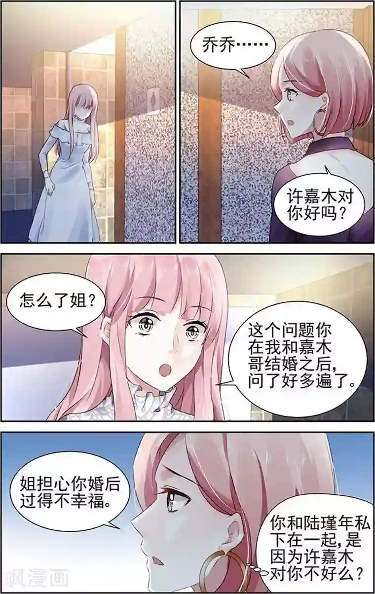 国民老公带回家：偷吻55次第72话