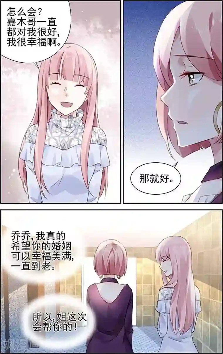 国民老公带回家：偷吻55次第72话