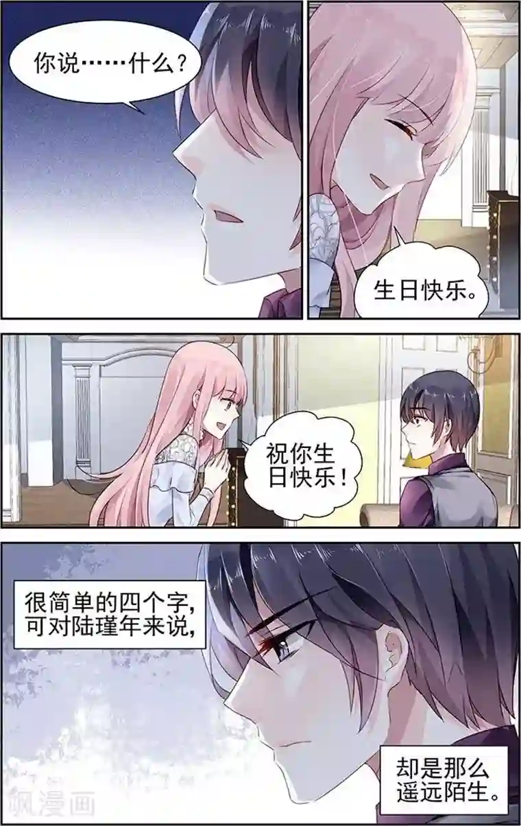 国民老公带回家：偷吻55次第72话