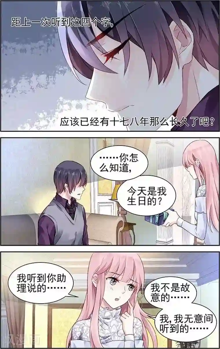 国民老公带回家：偷吻55次第72话